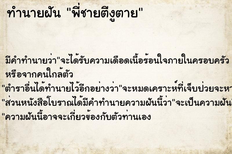 ทำนายฝัน พี่ชายตีงูตาย ทำนายฝัน พี่ชายตีงูตาย