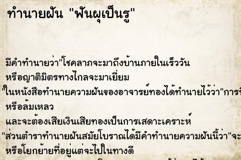 ทำนายฝัน ฟันผุเป็นรู ตำราโบราณ แม่นที่สุดในโลก