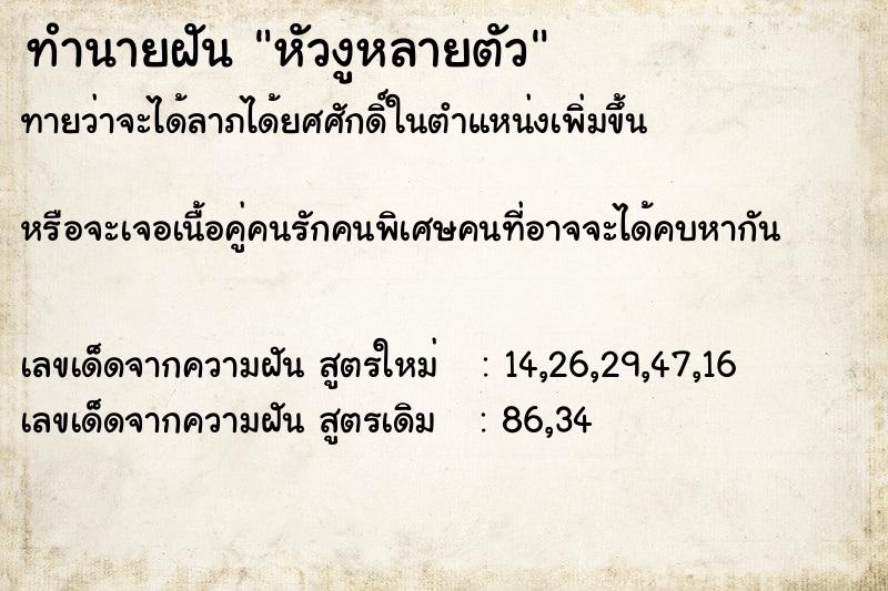 ทำนายฝันหัวงูหลายตัว ทำนายฝันทำนายฝันหัวงูหลายตัว