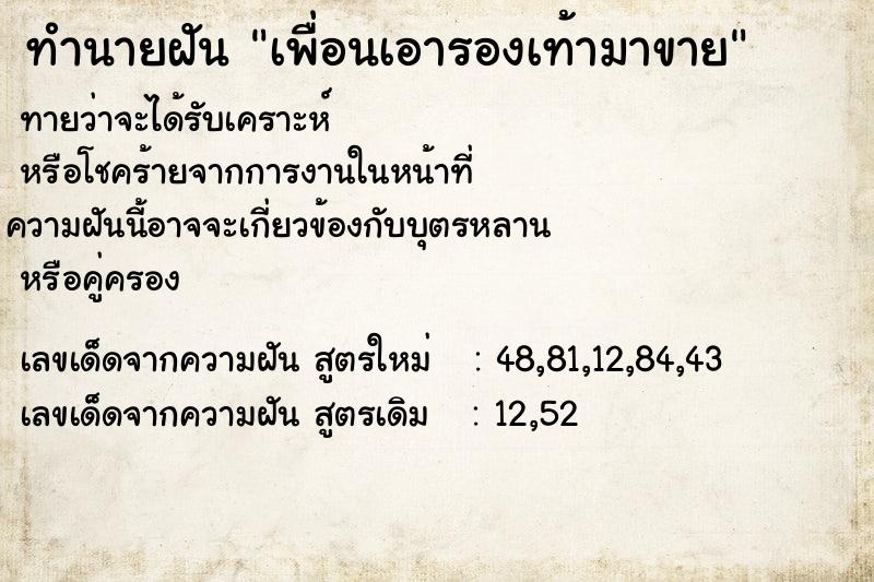 ทำนายฝันเพื่อนเอารองเท้ามาขาย ทำนายฝันทำนายฝันเพื่อนเอารองเท้ามาขาย