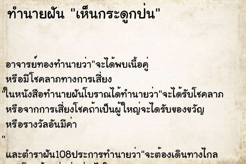 ทำนายฝัน เห็นกระดูกป่น