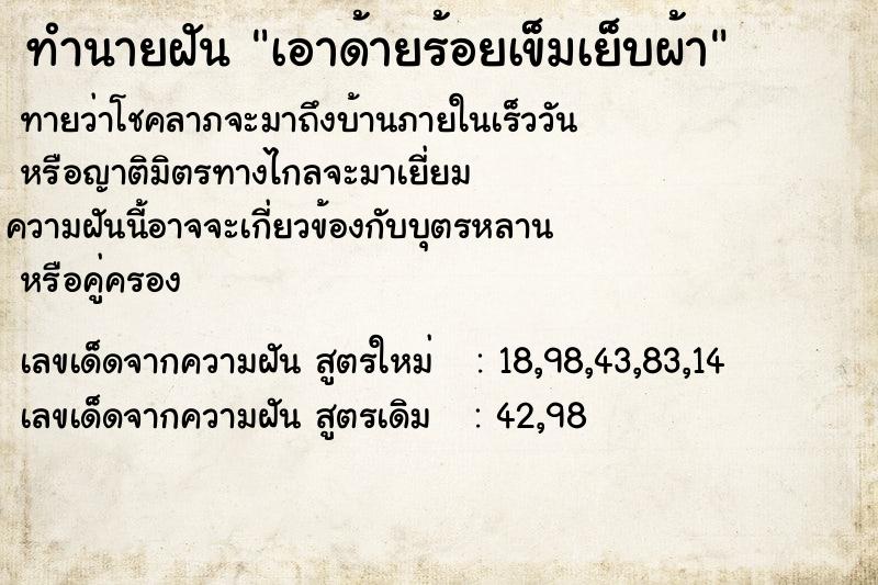 ทำนายฝันเอาด้ายร้อยเข็มเย็บผ้า ทำนายฝันทำนายฝันเอาด้ายร้อยเข็มเย็บผ้า