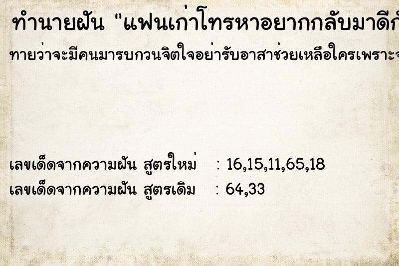 ทำนายฝันทำนายฝันแฟนเก่าโทรหาอยากกลับมาดีกัน