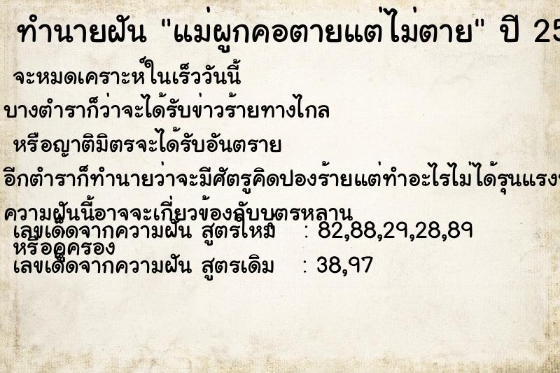 ทำนายฝัน แม่ผูกคอตายแต่ไม่ตาย ทำนายฝัน แม่ผูกคอตายแต่ไม่ตาย