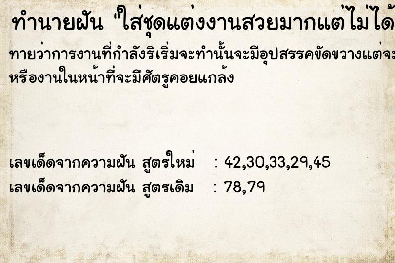 ทำนายฝันใส่ชุดแต่งงานสวยมากแต่ไม่ได้แต่ง ทำนายฝันทำนายฝันใส่ชุดแต่งงานสวยมากแต่ไม่ได้แต่ง