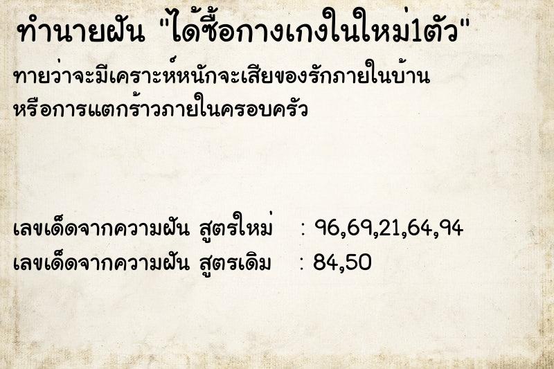 ทำนายฝันได้ซื้อกางเกงในใหม่1ตัว ทำนายฝันทำนายฝันได้ซื้อกางเกงในใหม่1ตัว