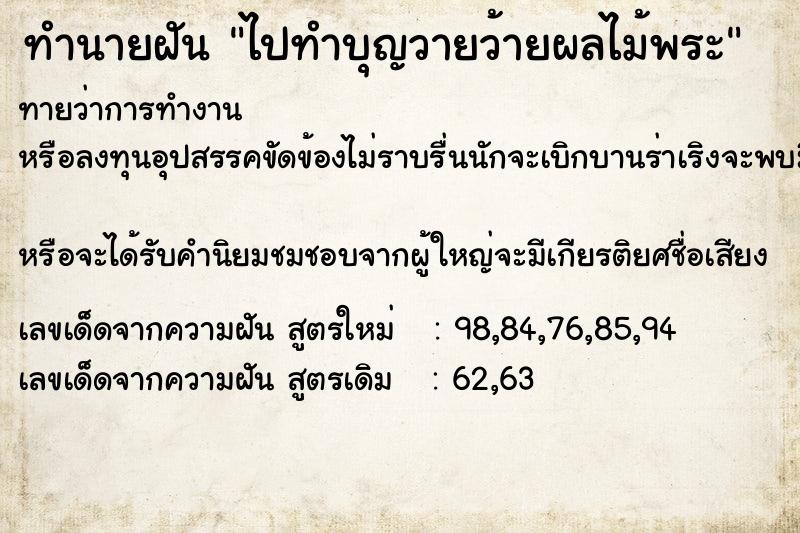 ทำนายฝันไปทำบุญวายว้ายผลไม้พระ ทำนายฝันทำนายฝันไปทำบุญวายว้ายผลไม้พระ
