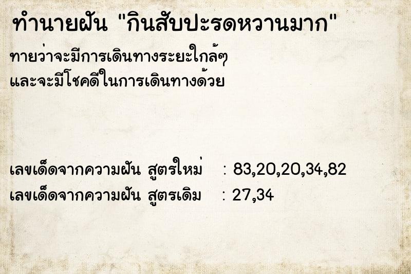 ทำนายฝัน กินสับปะรดหวานมาก ทำนายฝัน กินสับปะรดหวานมาก