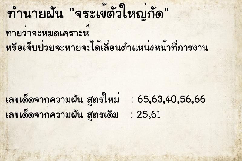 ทำนายฝันจระเข้ตัวใหญ่กัด ทำนายฝันทำนายฝันจระเข้ตัวใหญ่กัด