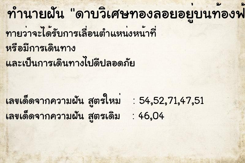 ทำนายฝันดาบวิเศษทองลอยอยู่บนท้องฟ้า ทำนายฝันทำนายฝันดาบวิเศษทองลอยอยู่บนท้องฟ้า
