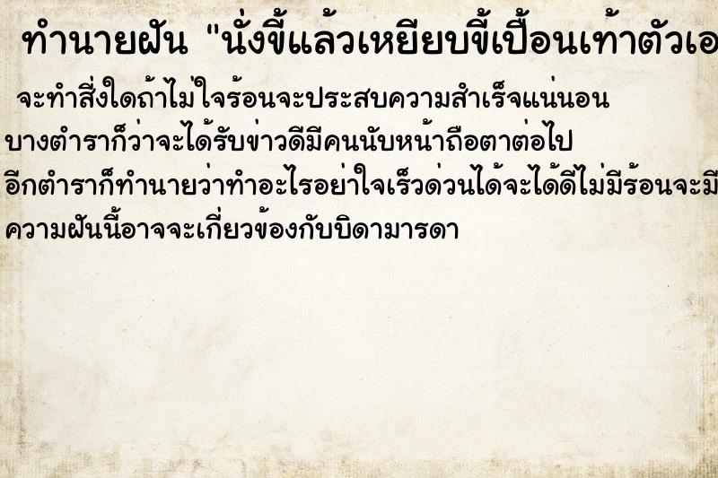 ทำนายฝันนั่งขี้แล้วเหยียบขี้เปื้อนเท้าตัวเอง ทำนายฝันทำนายฝันนั่งขี้แล้วเหยียบขี้เปื้อนเท้าตัวเอง
