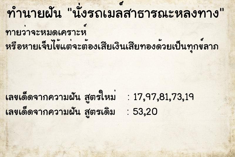 ทำนายฝันนั่งรถเมล์สาธารณะหลงทาง ทำนายฝันทำนายฝันนั่งรถเมล์สาธารณะหลงทาง