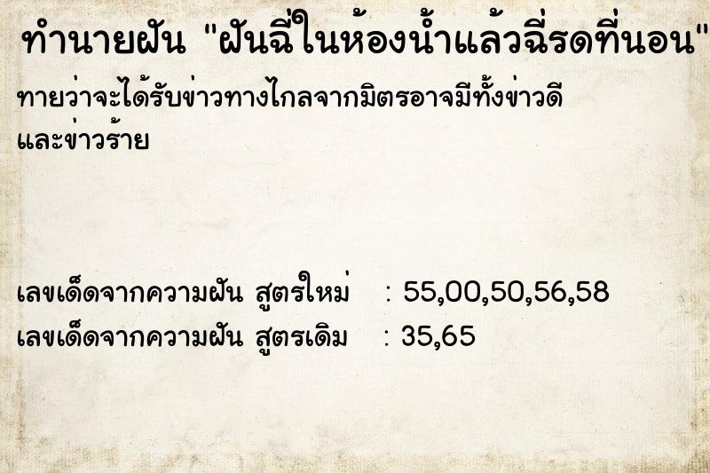 ทำนายฝันฝันฉี่ในห้องน้ำแล้วฉี่รดที่นอน ทำนายฝันทำนายฝันฝันฉี่ในห้องน้ำแล้วฉี่รดที่นอน