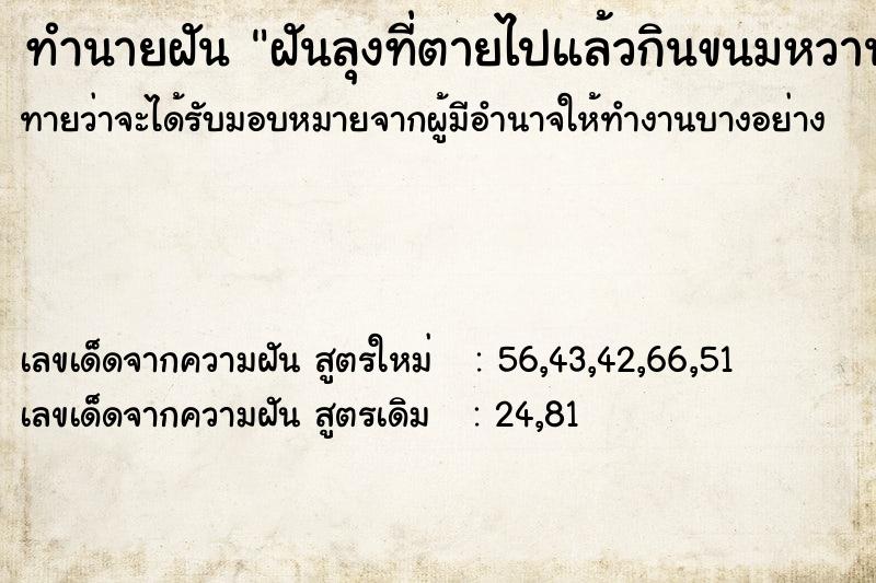 ทำนายฝันฝันลุงที่ตายไปแล้วกินขนมหวาน2ถุง ทำนายฝันทำนายฝันฝันลุงที่ตายไปแล้วกินขนมหวาน2ถุง