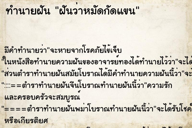 ทำนายฝัน ฝันว่าหมัดกัดแขน ทำนายฝัน ฝันว่าหมัดกัดแขน