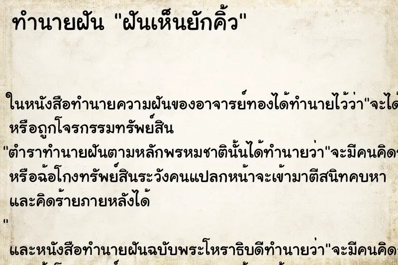 ทำนายฝัน ฝันเห็นยักคิ้ว ทำนายฝัน ฝันเห็นยักคิ้ว