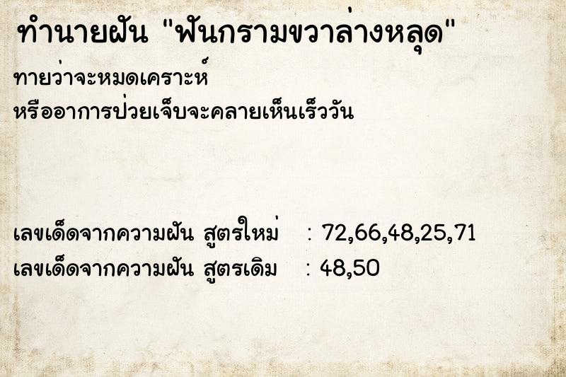 ทำนายฝัน ฟันกรามขวาล่างหลุด ทำนายฝัน ฟันกรามขวาล่างหลุด