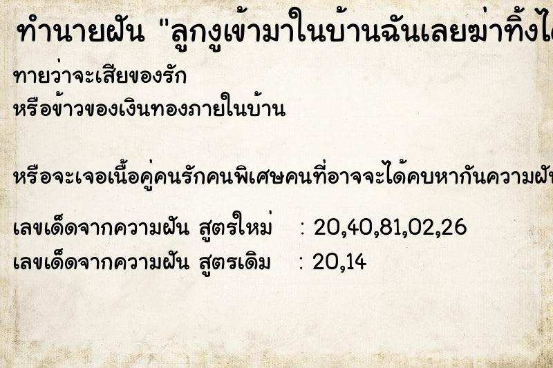 ทำนายฝันลูกงูเข้ามาในบ้านฉันเลยฆ่าทิ้งได้ใส่เครื่องประดับ ทำนายฝันทำนายฝันลูกงูเข้ามาในบ้านฉันเลยฆ่าทิ้งได้ใส่เครื่องประดับ
