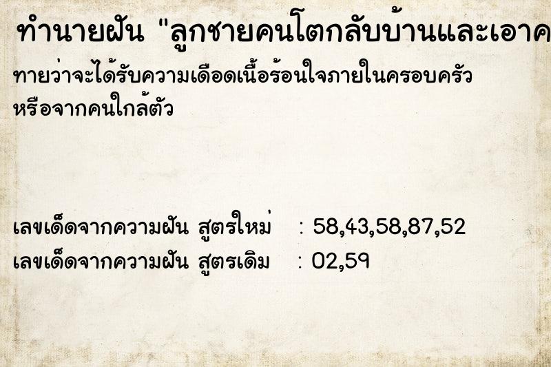 ทำนายฝันลูกชายคนโตกลับบ้านและเอาคนมาเยอะเยอะในบ้าน ทำนายฝันทำนายฝันลูกชายคนโตกลับบ้านและเอาคนมาเยอะเยอะในบ้าน