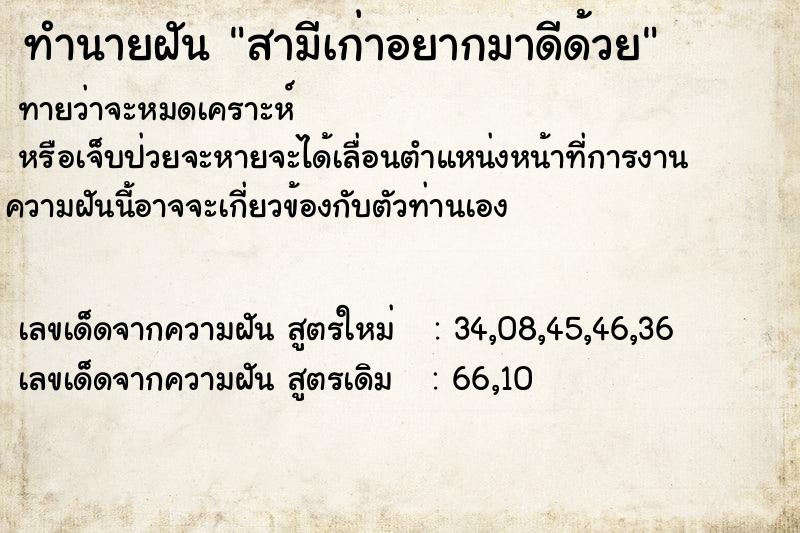 ทำนายฝันทำนายฝันสามีเก่าอยากมาดีด้วย