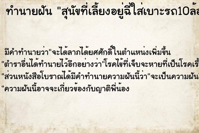 ทำนายฝันสุนัขที่เลี้ยงอยู่ฉี่ใส่เบาะรถ10ล้อ ทำนายฝันทำนายฝันสุนัขที่เลี้ยงอยู่ฉี่ใส่เบาะรถ10ล้อ