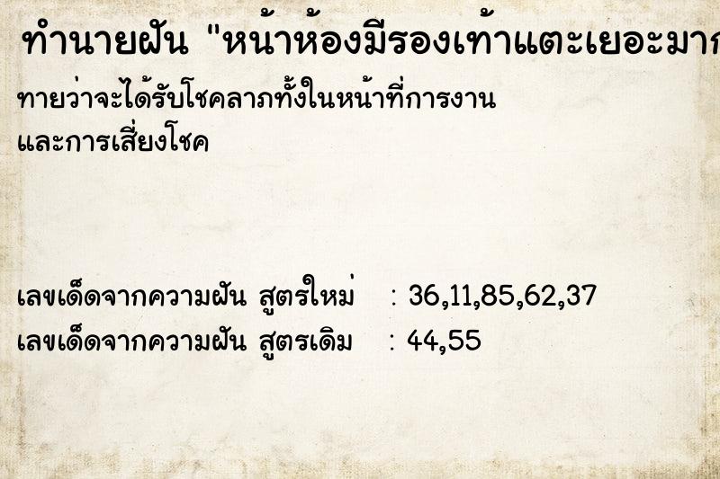 ทำนายฝันหน้าห้องมีรองเท้าแตะเยอะมาก ทำนายฝันทำนายฝันหน้าห้องมีรองเท้าแตะเยอะมาก