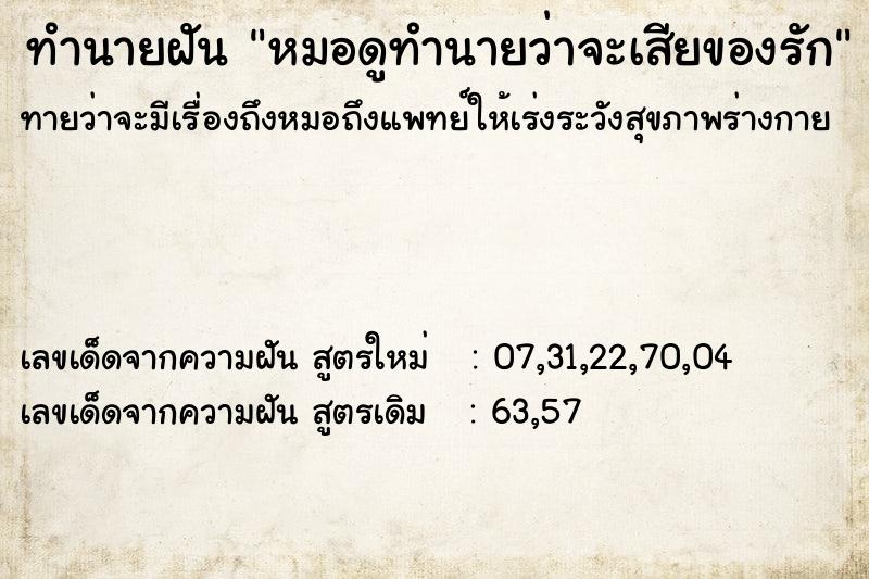 ทำนายฝัน หมอดูทำนายว่าจะเสียของรัก ทำนายฝัน หมอดูทำนายว่าจะเสียของรัก