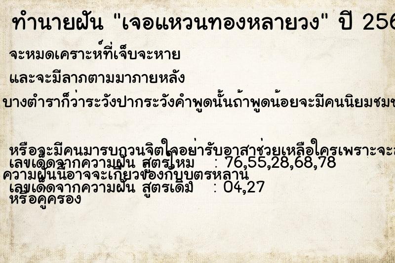 ทำนายฝัน เจอแหวนทองหลายวง ตำราโบราณ แม่นที่สุดในโลก