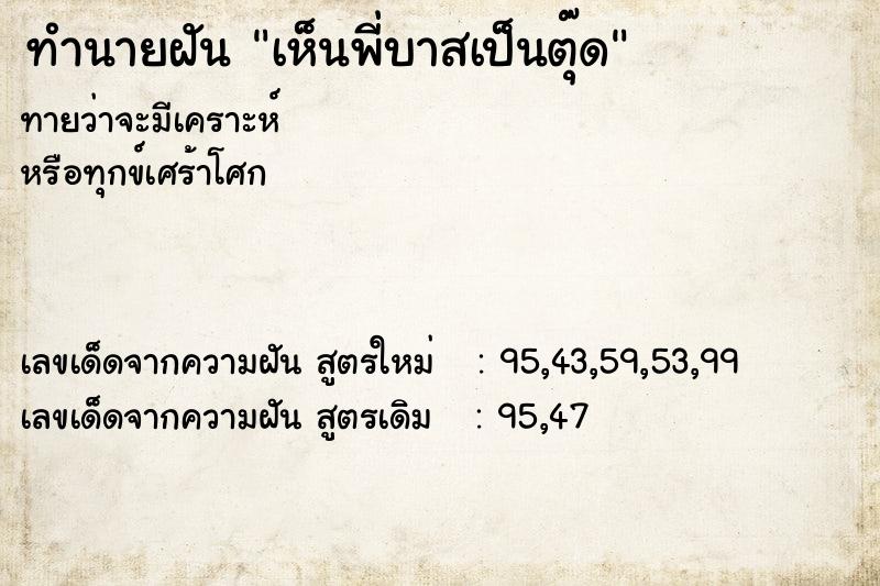 ทำนายฝันเห็นพี่บาสเป็นตุ๊ด ทำนายฝันทำนายฝันเห็นพี่บาสเป็นตุ๊ด