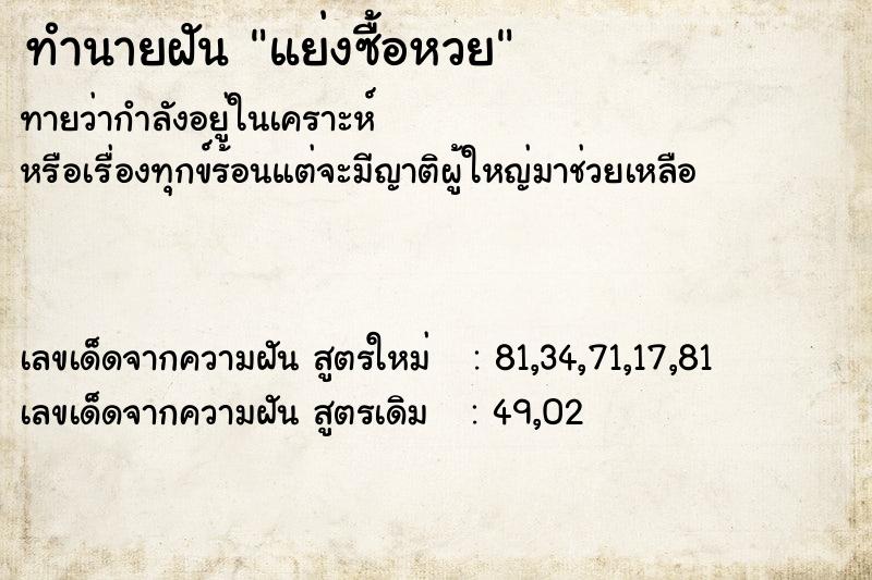ทำนายฝันทำนายฝันแย่งซื้อหวย