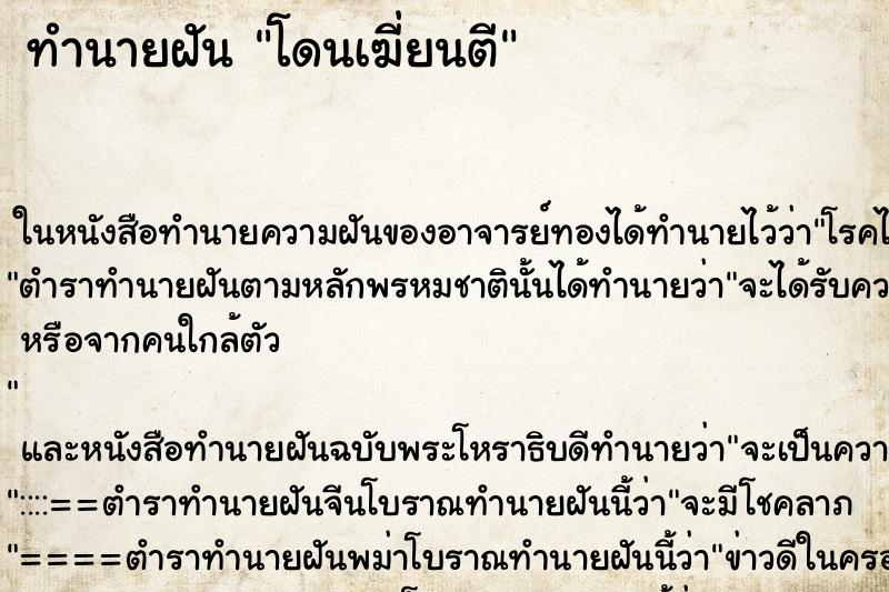 ทำนายฝัน โดนเฆี่ยนตี