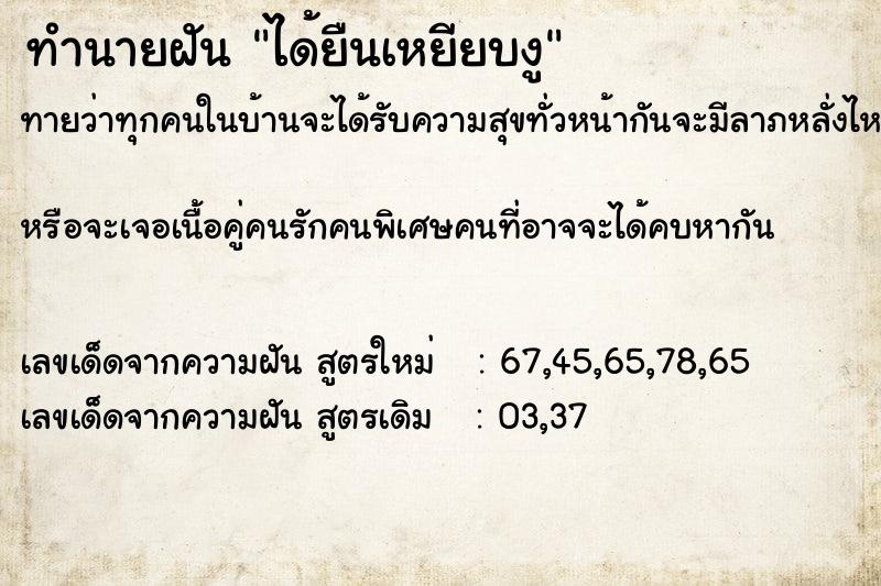 ทำนายฝันทำนายฝันได้ยืนเหยียบงู