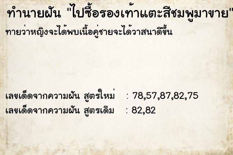 ทำนายฝัน ไปซื้อรองเท้าแตะสีชมพูมาขาย