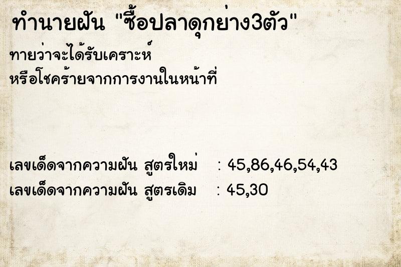 ทำนายฝันซื้อปลาดุกย่าง3ตัว ทำนายฝันทำนายฝันซื้อปลาดุกย่าง3ตัว