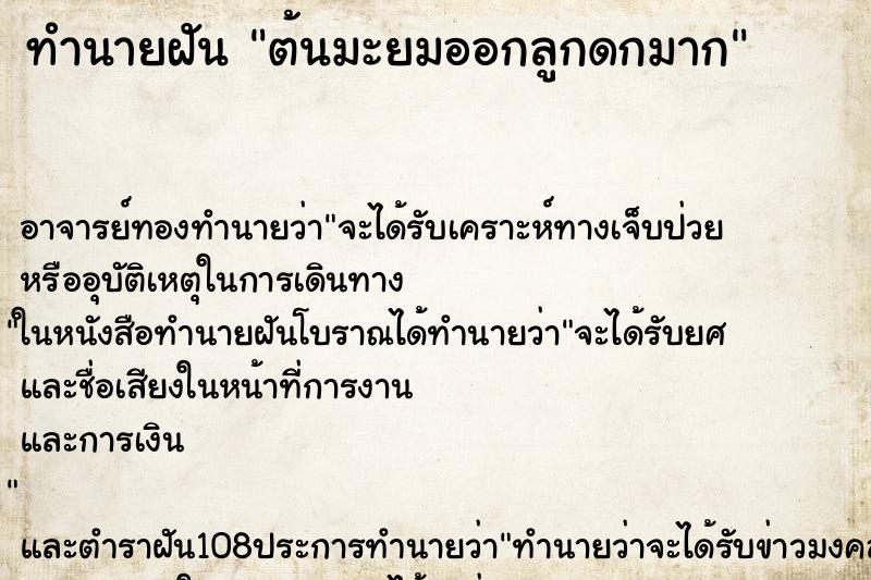 ทำนายฝัน ต้นมะยมออกลูกดกมาก ทำนายฝัน ต้นมะยมออกลูกดกมาก