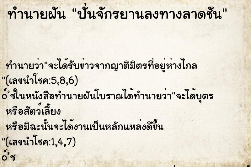 ทำนายฝัน ปั่นจักรยานลงทางลาดชัน