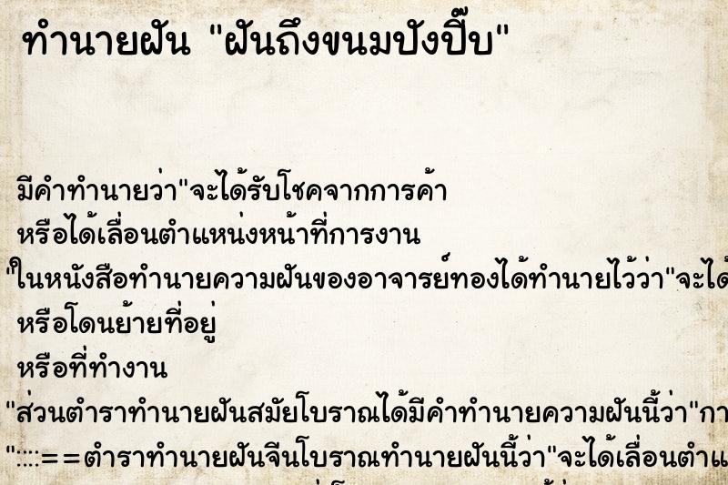 ทำนายฝัน ฝันถึงขนมปังปี๊บ ทำนายฝัน ฝันถึงขนมปังปี๊บ