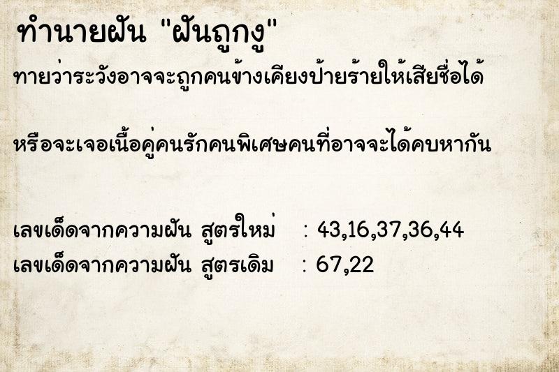 ทำนายฝันฝันถูกงู ทำนายฝันทำนายฝันฝันถูกงู