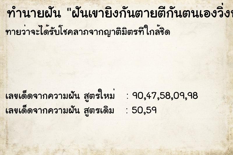 ทำนายฝันฝันเขายิงกันตายตีกันตนเองวิ่งหนี ทำนายฝันทำนายฝันฝันเขายิงกันตายตีกันตนเองวิ่งหนี