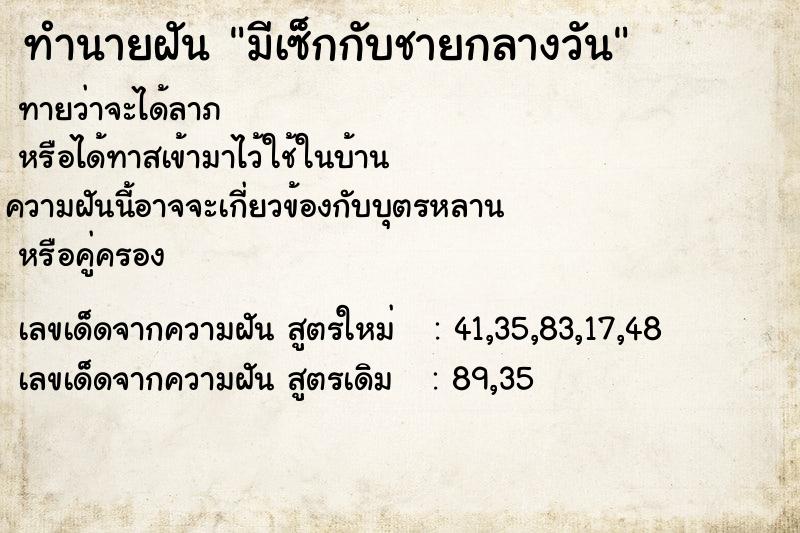 ทำนายฝันมีเซ็กกับชายกลางวัน ทำนายฝันทำนายฝันมีเซ็กกับชายกลางวัน