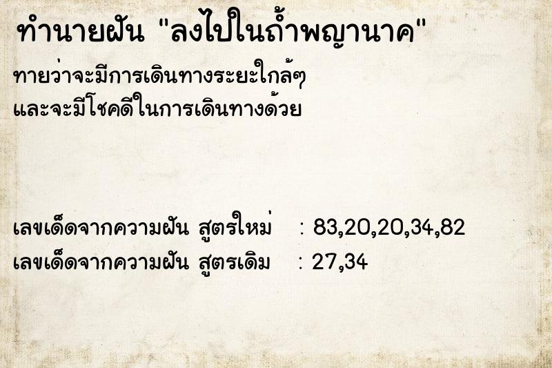 ทำนายฝัน ลงไปในถ้ำพญานาค ทำนายฝัน ลงไปในถ้ำพญานาค
