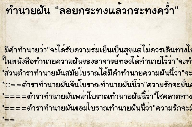 ทำนายฝัน ลอยกระทงแล้วกระทงคว่ำ ทำนายฝัน ลอยกระทงแล้วกระทงคว่ำ