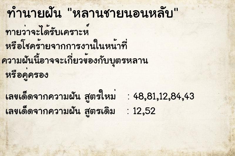 ทำนายฝันหลานชายนอนหลับ ทำนายฝันทำนายฝันหลานชายนอนหลับ