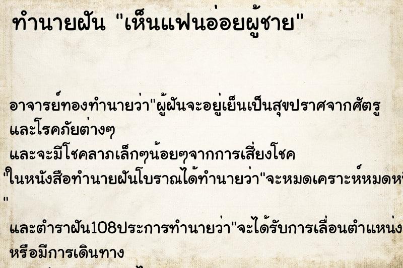 ทำนายฝันเห็นแฟนอ่อยผู้ชาย ทำนายฝันทำนายฝันเห็นแฟนอ่อยผู้ชาย