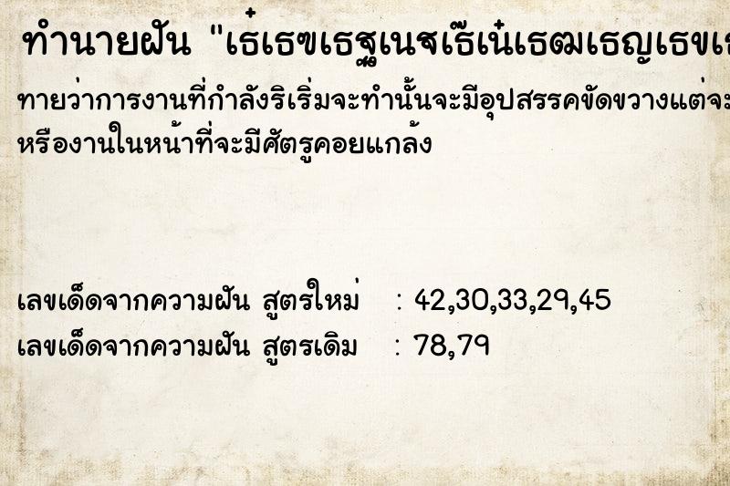 ทำนายฝันทำนายฝันà¸žà¸£à¸°à¹€à¸ˆà¹‰à¸²à¸­à¸¢à¸¹à¹ˆà¸«à¸±à¸§à¸£à¹‰à¸­à¸‡à¹„à¸«à¹‰