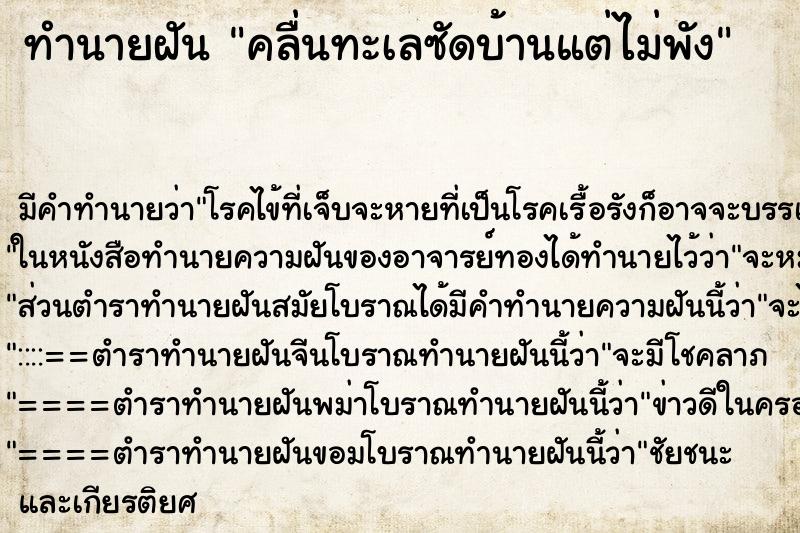 ทำนายฝัน คลื่นทะเลซัดบ้านแต่ไม่พัง ทำนายฝัน คลื่นทะเลซัดบ้านแต่ไม่พัง
