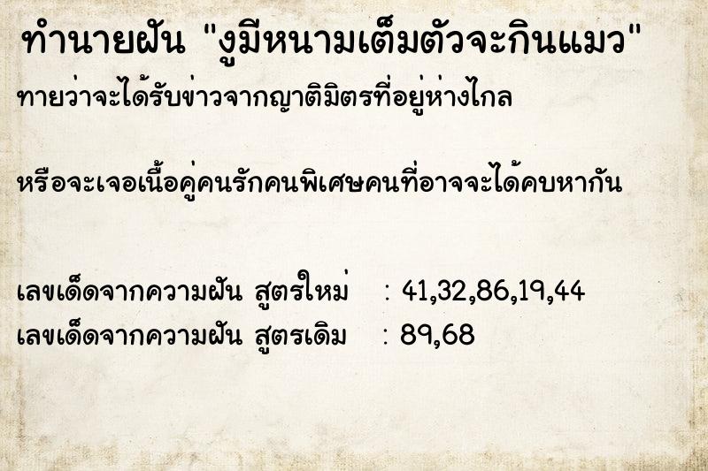 ทำนายฝันทำนายฝันงูมีหนามเต็มตัวจะกินแมว