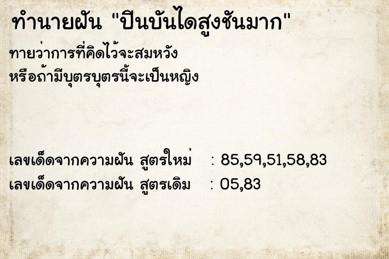ทำนายฝันทำนายฝันปีนบันไดสูงชันมาก