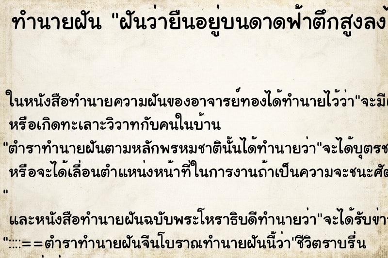ทำนายฝันฝันว่ายืนอยู่บนดาดฟ้าตึกสูงลงไม้ได้ ทำนายฝันทำนายฝันฝันว่ายืนอยู่บนดาดฟ้าตึกสูงลงไม้ได้