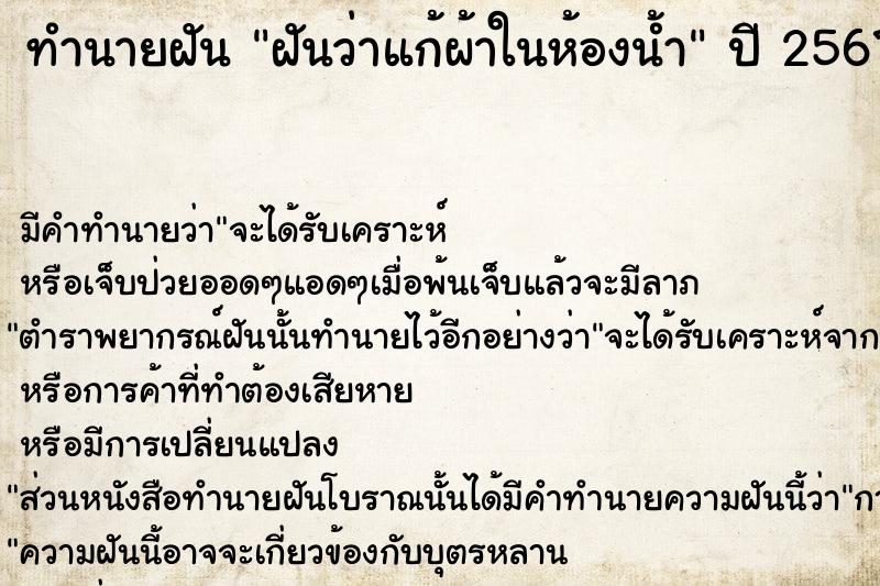 ทำนายฝันฝันว่าแก้ผ้าในห้องน้ำ ทำนายฝันทำนายฝันฝันว่าแก้ผ้าในห้องน้ำ